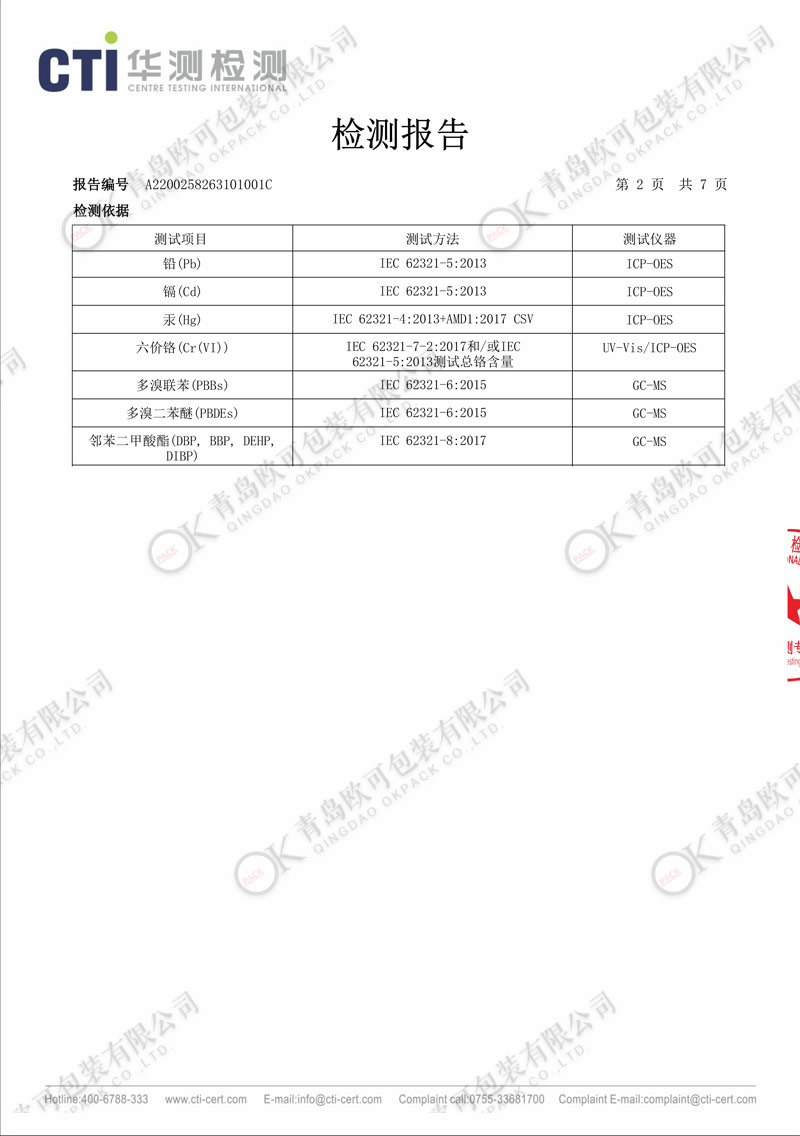 防锈纸ROHS2.0-中文
