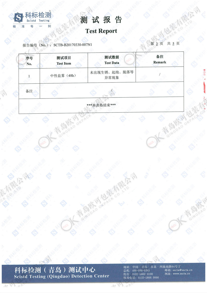 防锈纸-盐雾