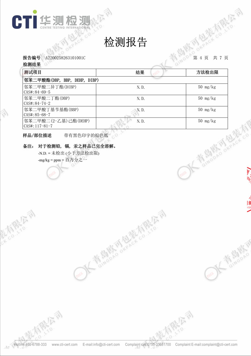 防锈纸ROHS2.0-中文