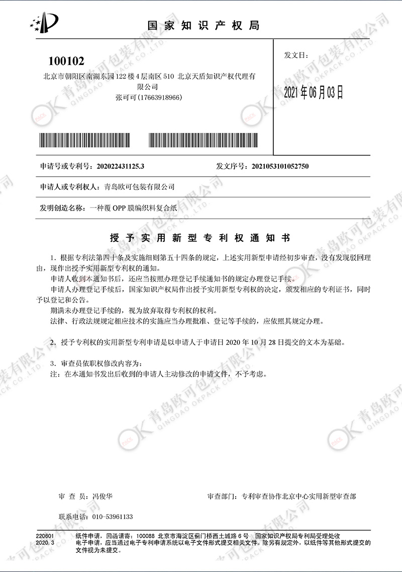 专利证书