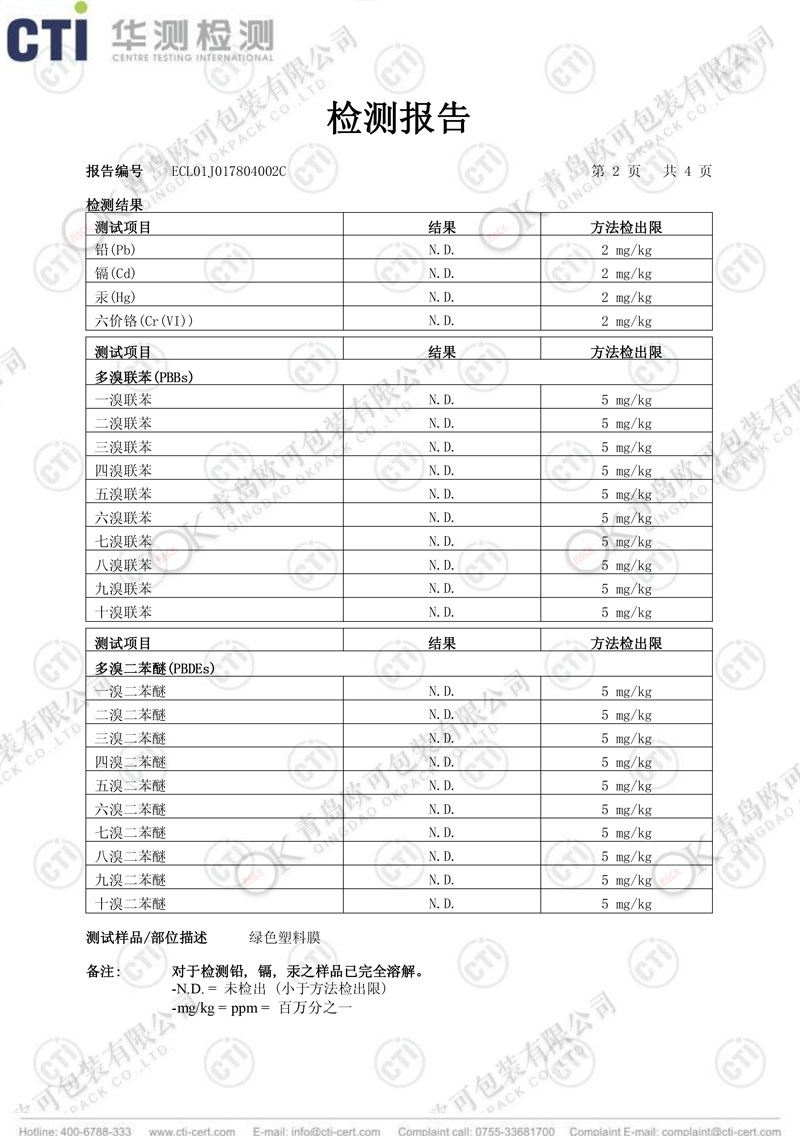 防锈膜-ROHS中文