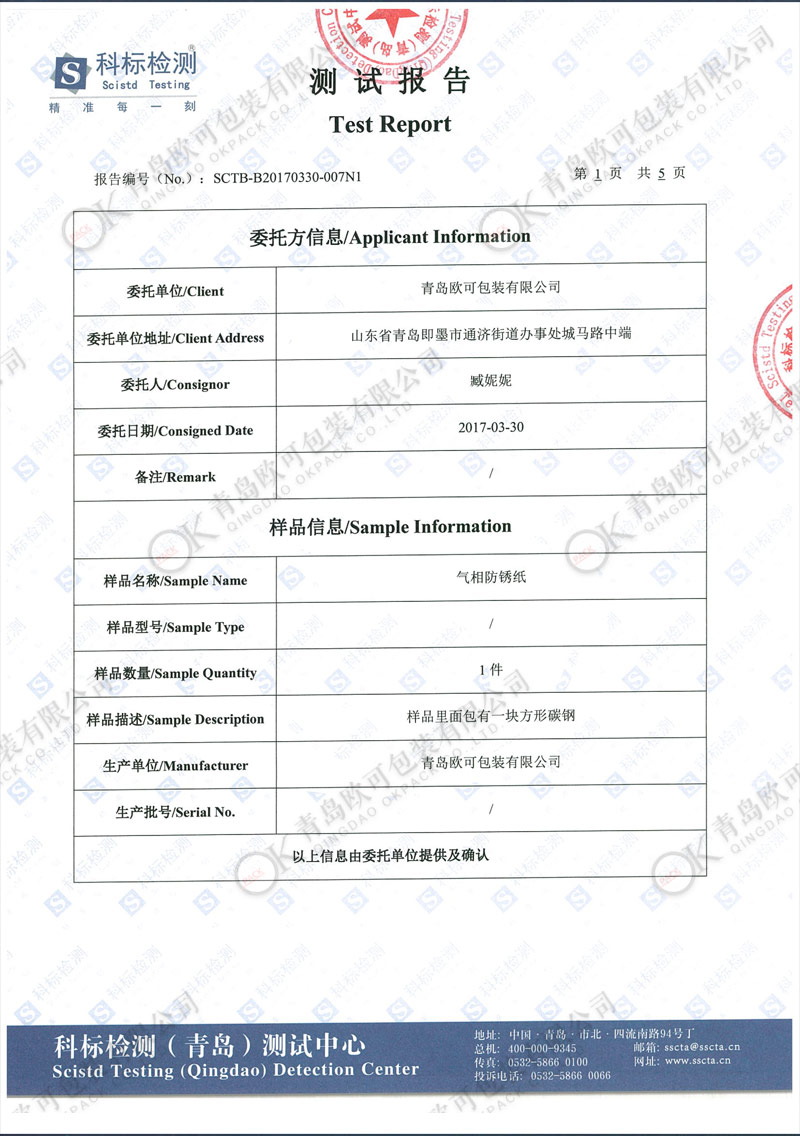 防锈纸-盐雾