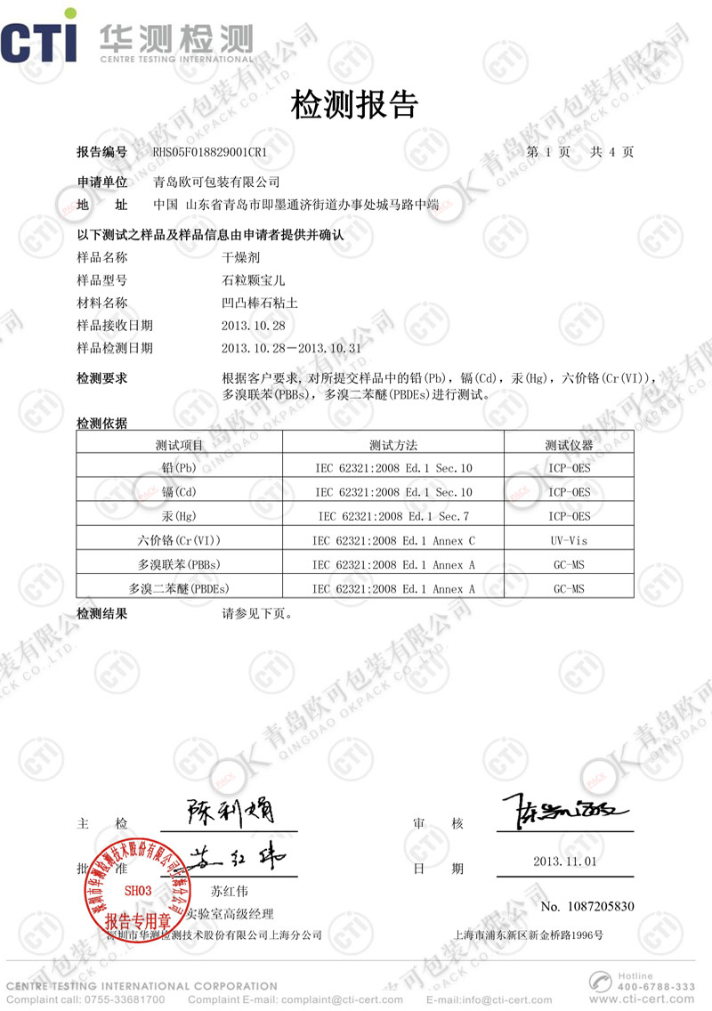 矿物干燥剂