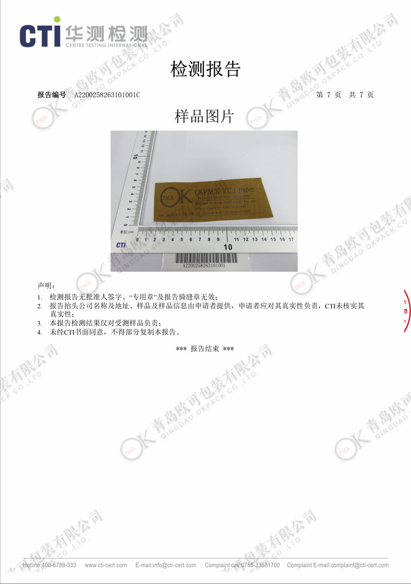 防锈纸ROHS2.0-中文