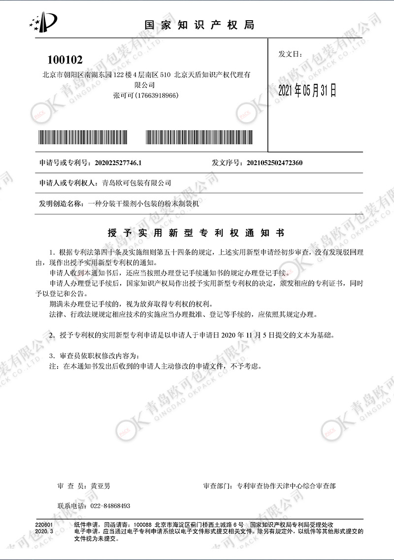 专利证书