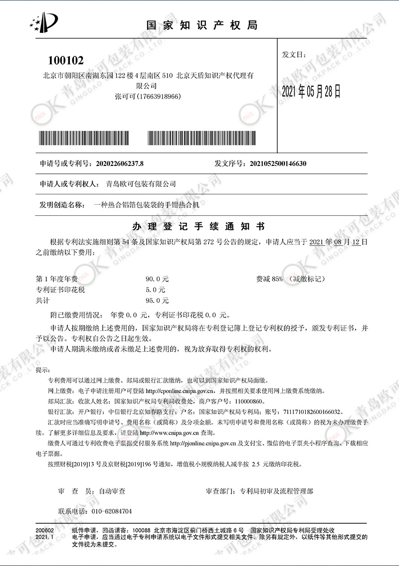 专利证书