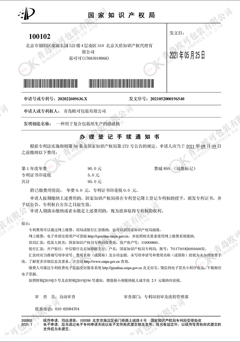 专利证书
