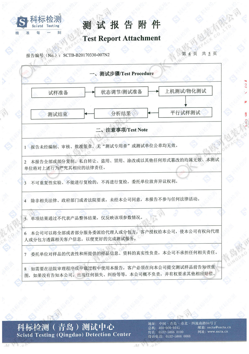防锈膜-盐雾