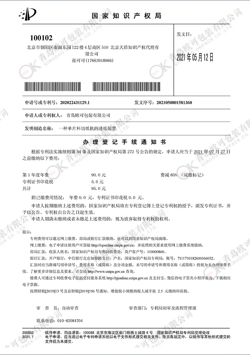 专利证书
