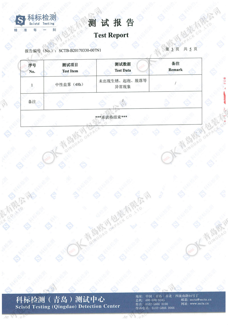 防锈纸-盐雾