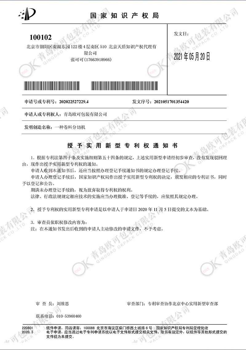 专利证书