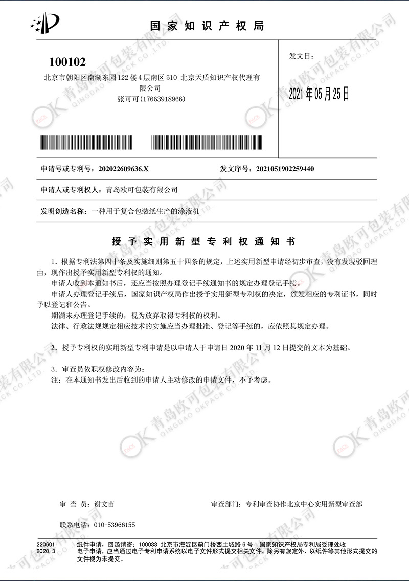 专利证书