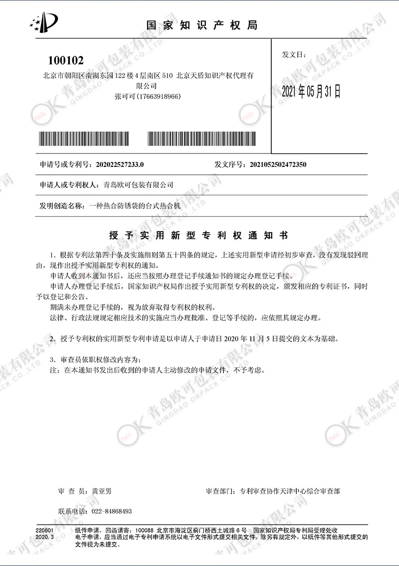 专利证书