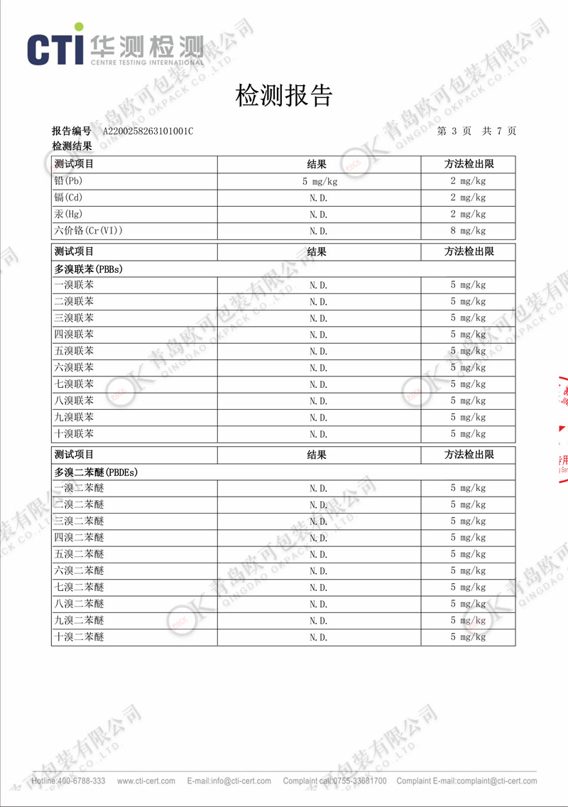 防锈纸ROHS2.0-中文