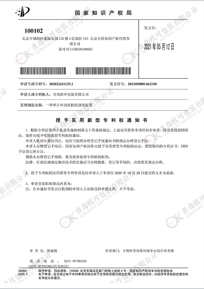 专利证书