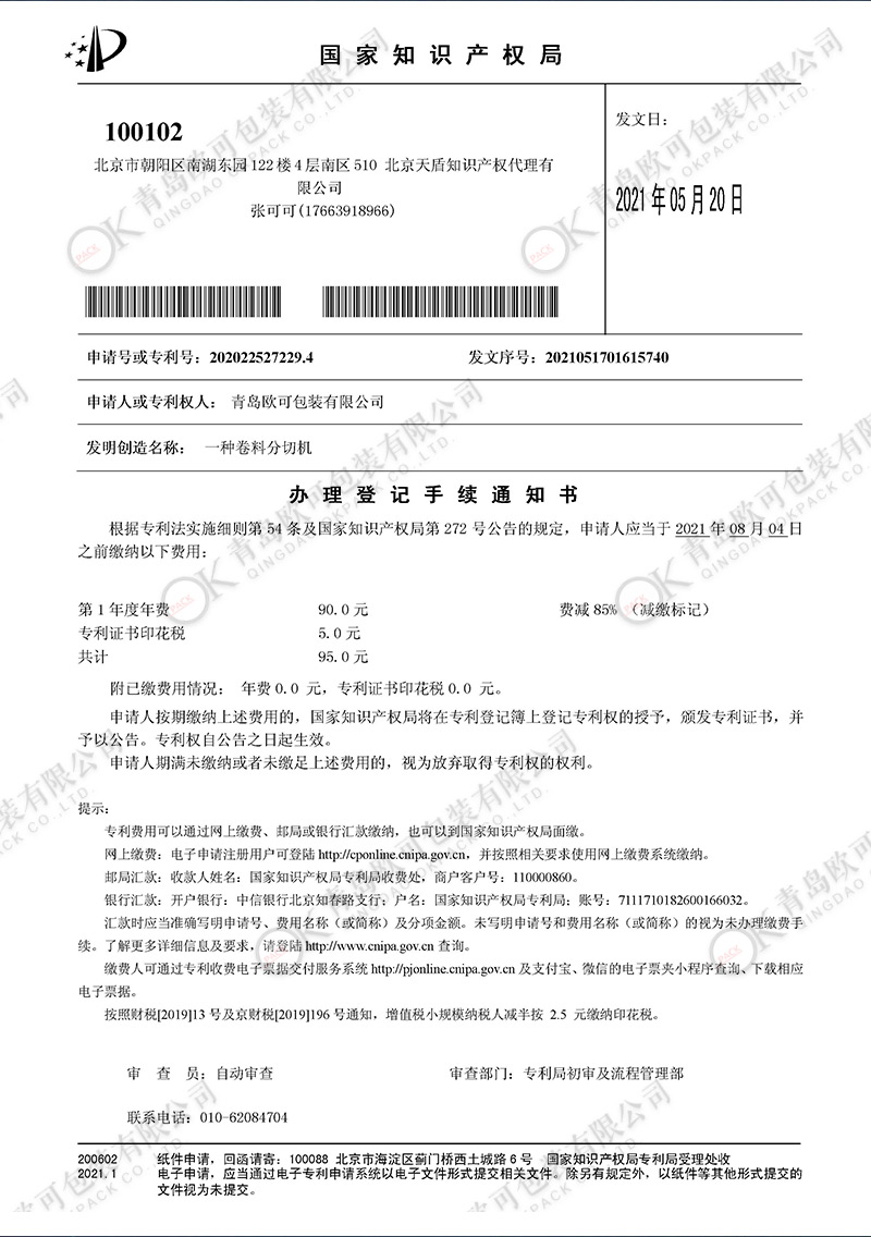 专利证书