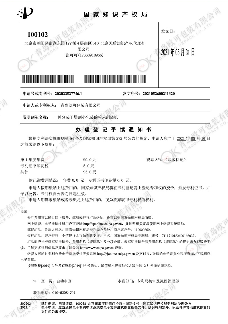 专利证书